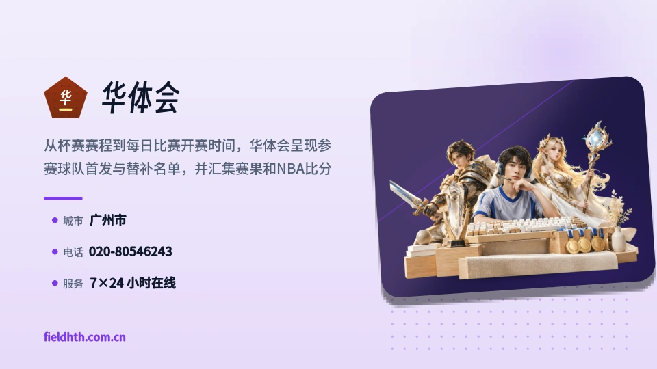 关于华体会