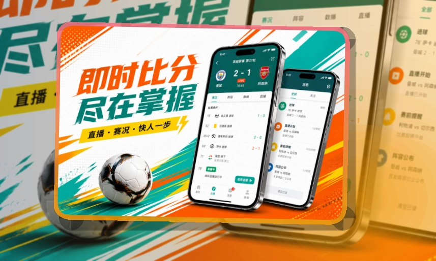 华体会资讯和记录集中查看，APP安装后查看比赛动态